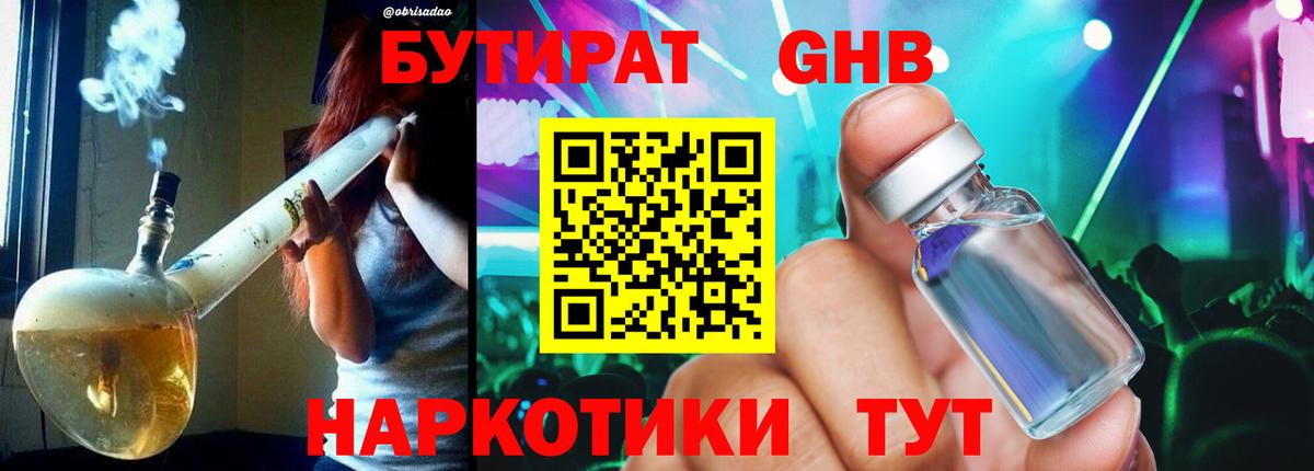 Кузнецк  Бутират вода  Вход с VPN 