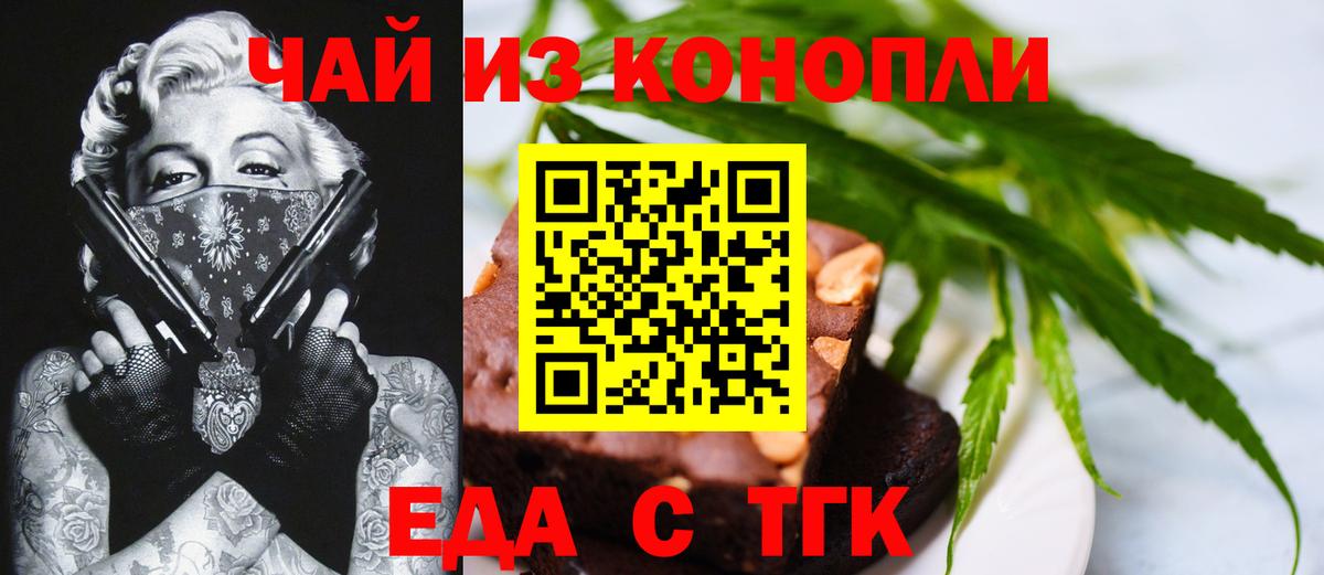 Кузнецк  Еда ТГК конопля  Вход с VPN 
