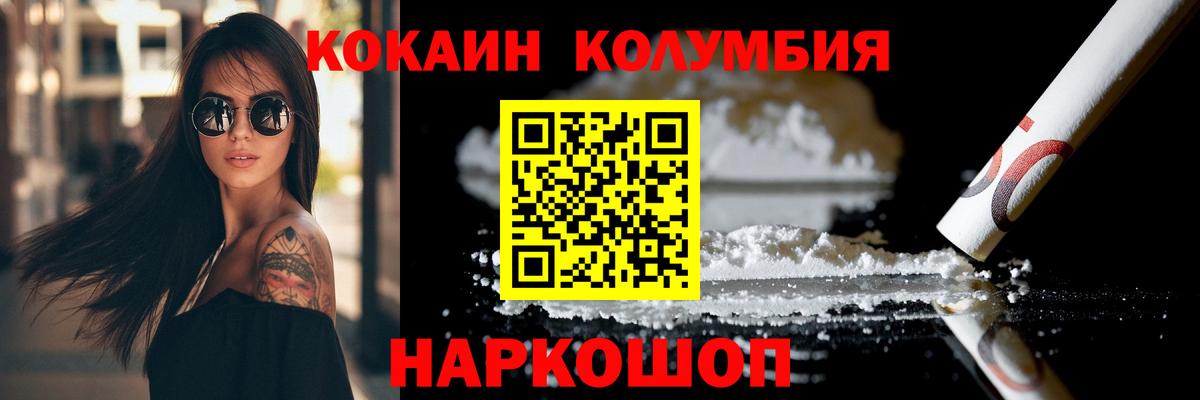 КОКАИН Columbia Кузнецк