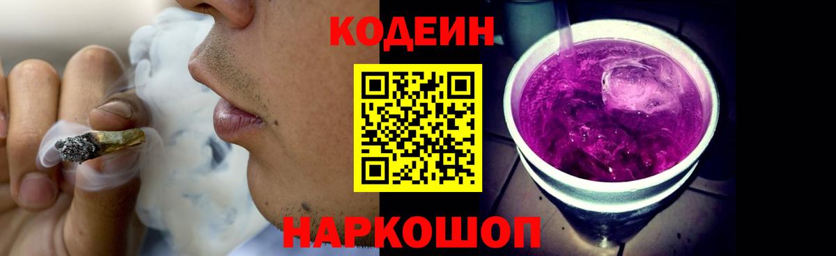 Кузнецк  Кодеин напиток Lean (лин)  Вход с VPN 
