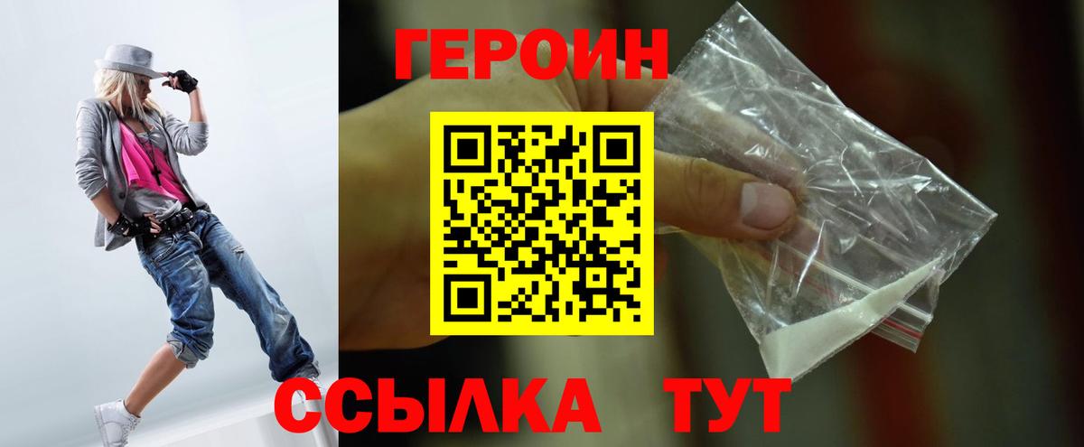 Героин VHQ  Вход с VPN  Кузнецк 
