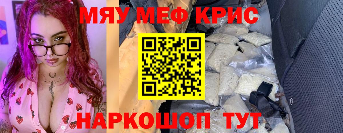 Меф мяу мяу мука Кузнецк