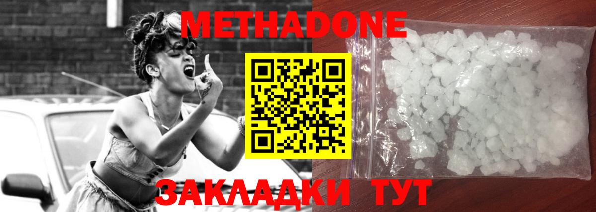 Кузнецк  МЕТАДОН белоснежный  Вход с VPN 